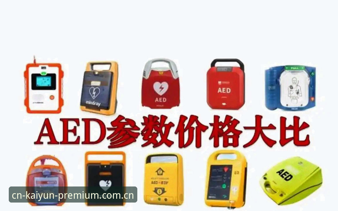 蓝标版Kaiyun APP下载 心脏骤停 vs 意识丧失——埃里克森两次晕倒事件的数据对比与赛事观察
