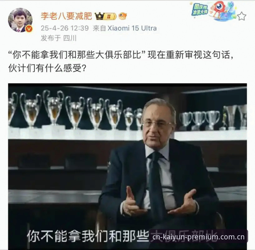 开云蓝标版中国首页最新版 揭秘弗洛伦蒂诺81%得票率背后:皇马权力游戏与蓝标版数据下的真实逻辑