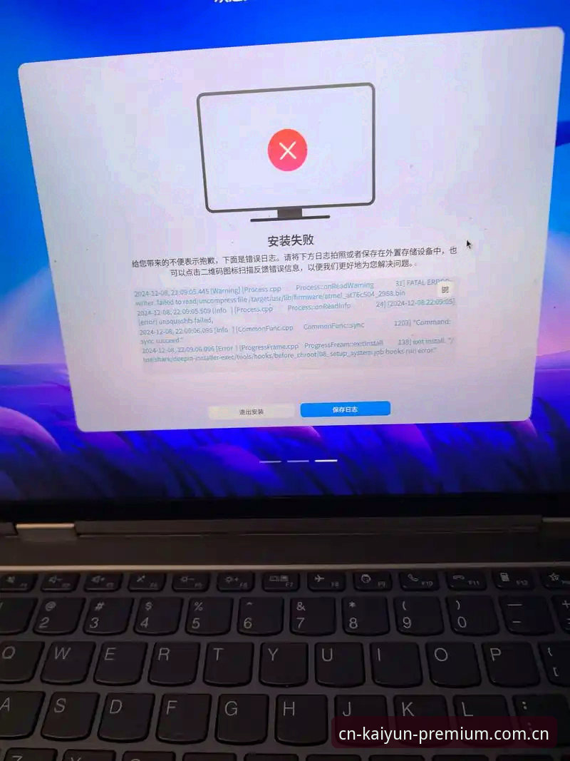 蓝标版CN赛事数据安装失败 开云体育蓝标版CN赛事数据安装失败?老用户实测深度评测与解决方案